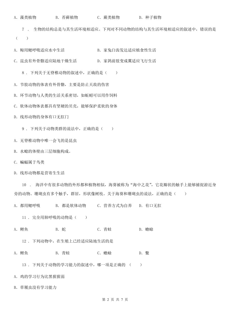 人教版（新课程标准）2019-2020学年八年级上学期期中质量检测生物试题D卷_第2页