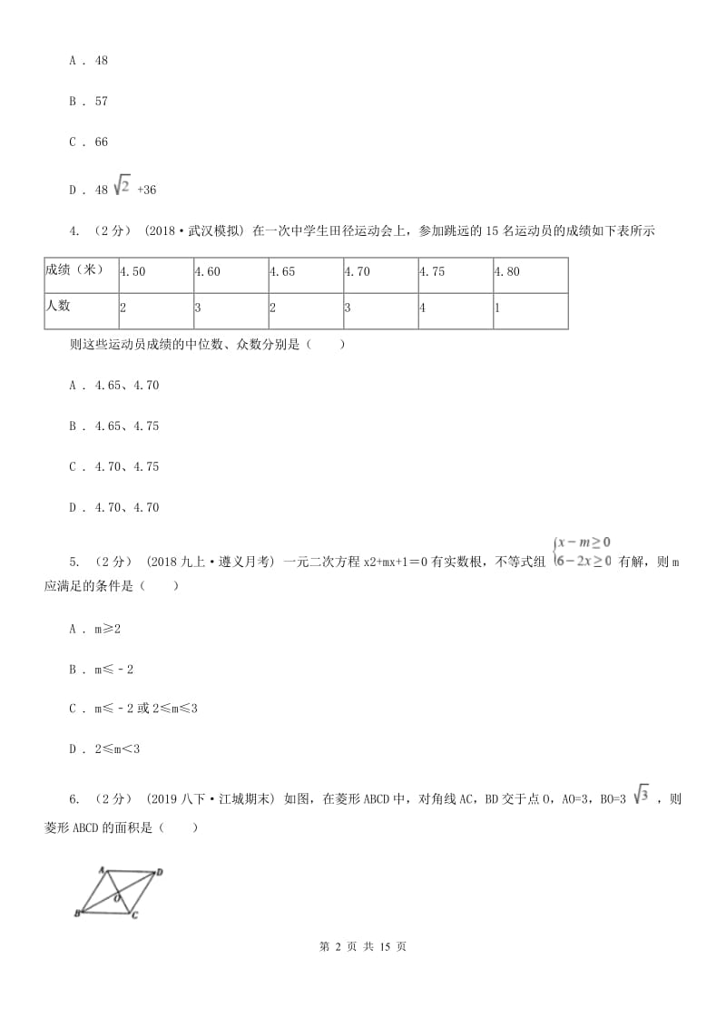 人教版九年级数学中考一模试卷A卷（模拟）_第2页