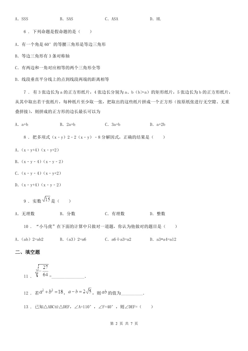 人教版2020年八年级上学期9月月考数学试题C卷_第2页