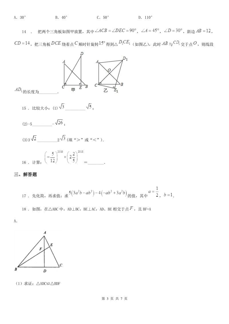 人教版2020年八年级上学期9月月考数学试题C卷_第3页