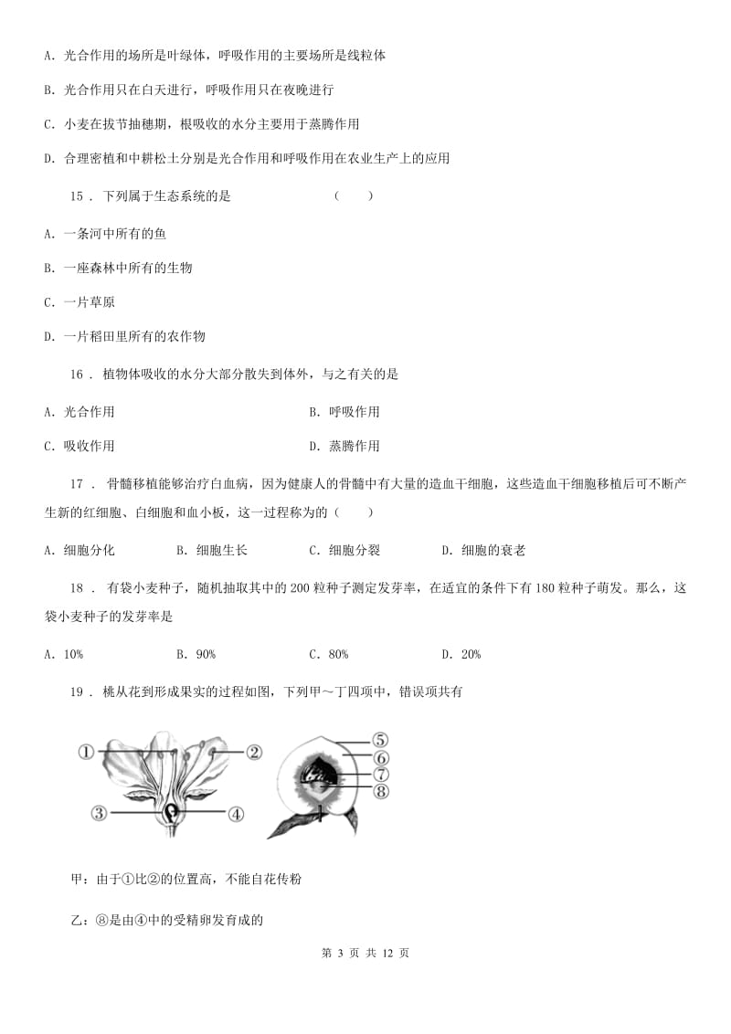 人教版（新课程标准）2020版七年级上学期期末考试生物试题（II）卷_第3页