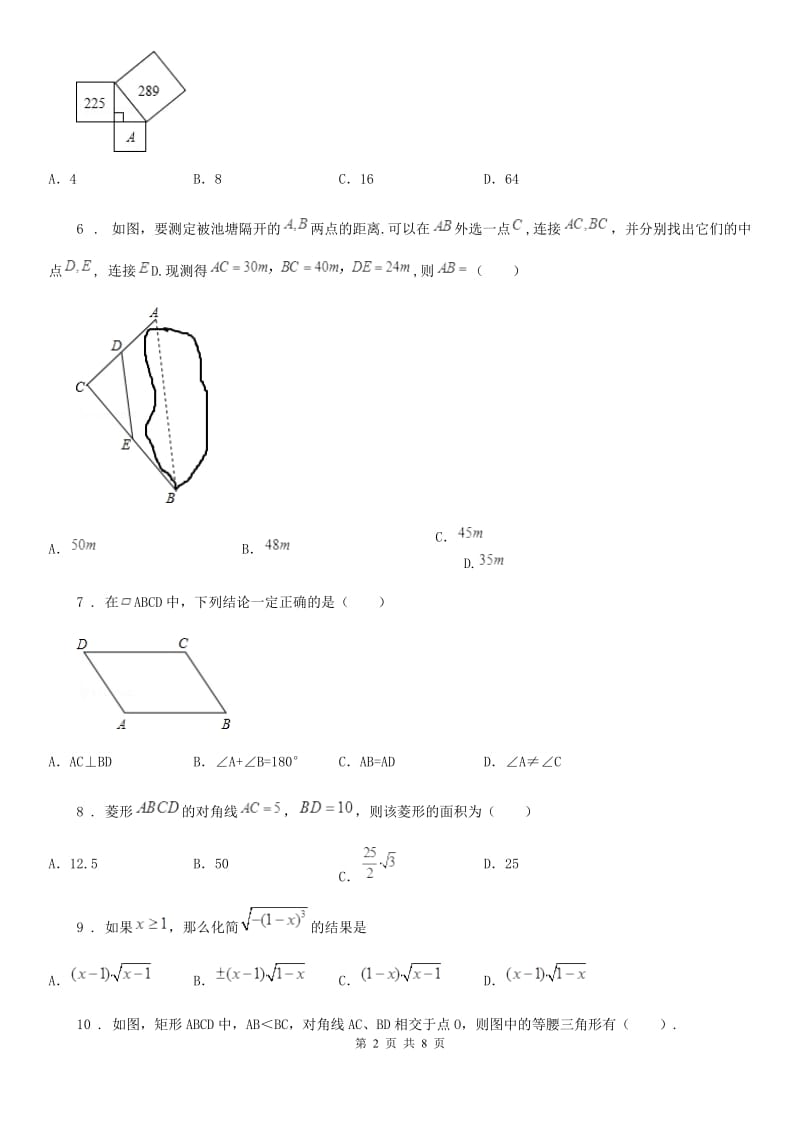 华中师大版八年级下学期期中数学试题精编_第2页