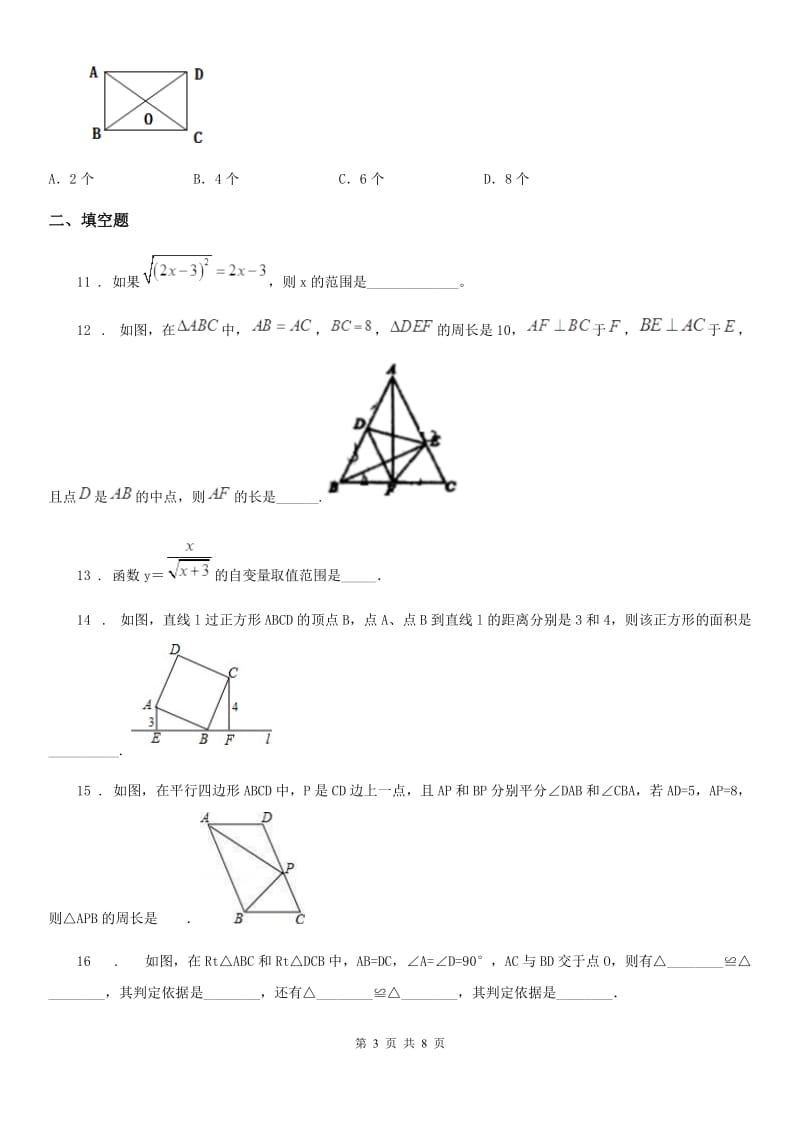 华中师大版八年级下学期期中数学试题精编_第3页