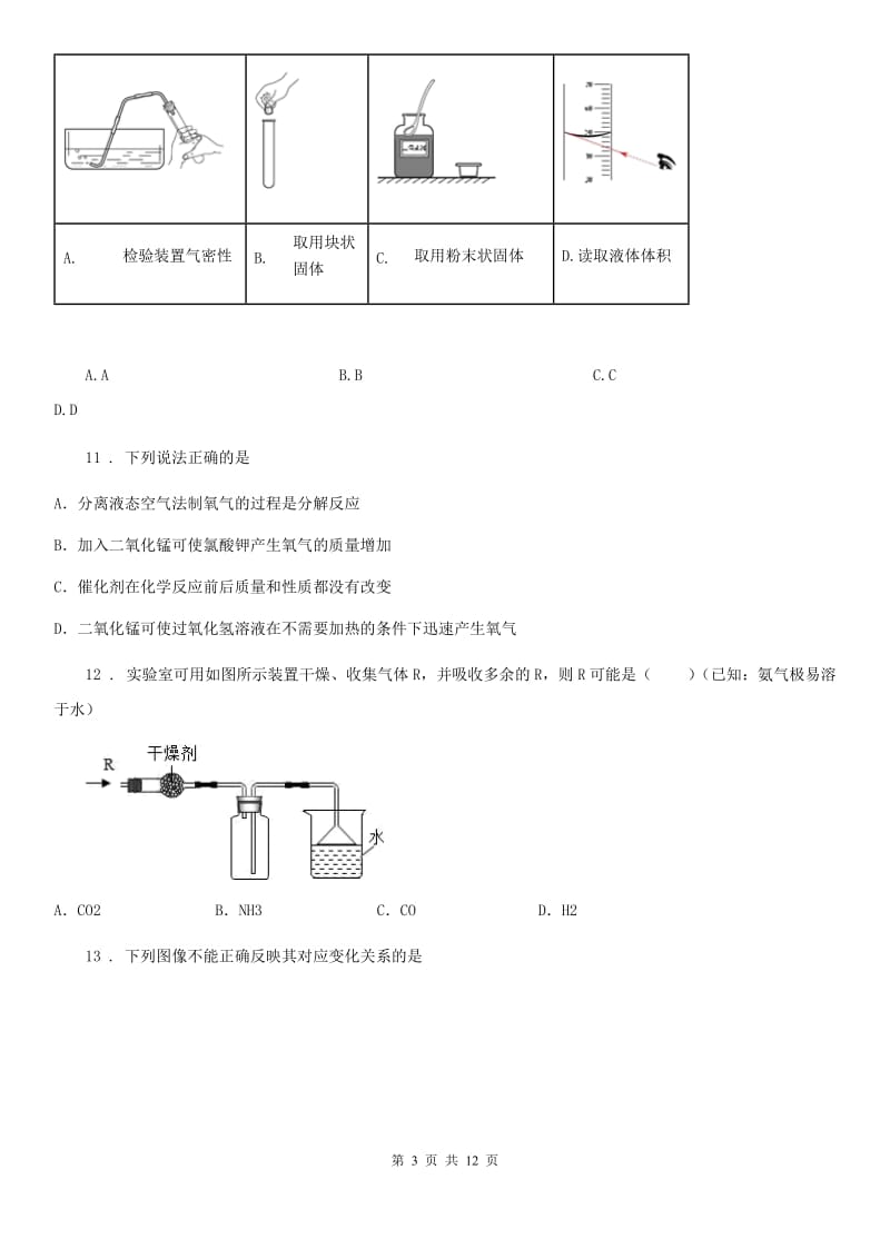 人教版2019-2020学年九年级上学期单元练习化学试题D卷_第3页