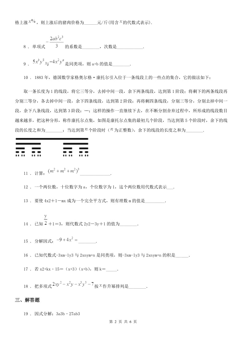 人教版2019年七年级上学期10月月考数学试题D卷（模拟）_第2页