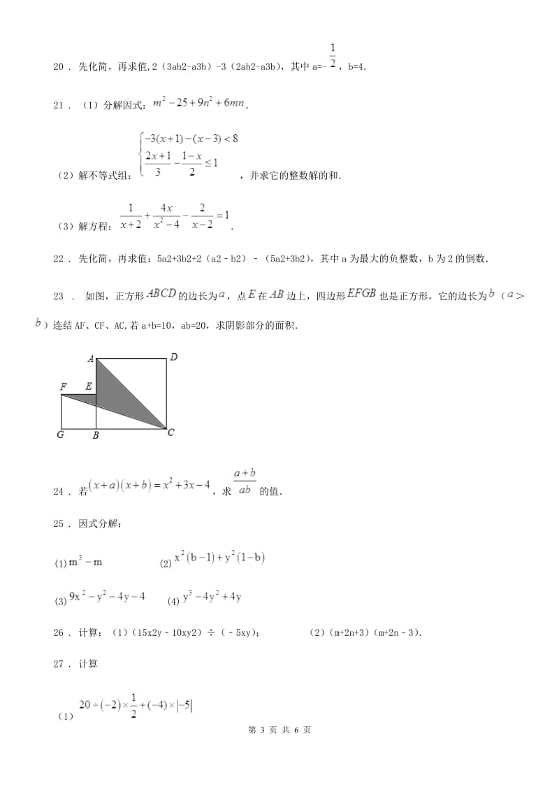 人教版2019年七年级上学期10月月考数学试题D卷（模拟）_第3页