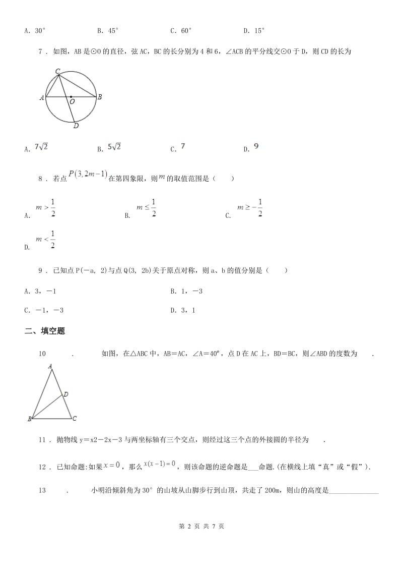 人教版2020年（春秋版）九年级（上）期中数学模拟试卷C卷_第2页