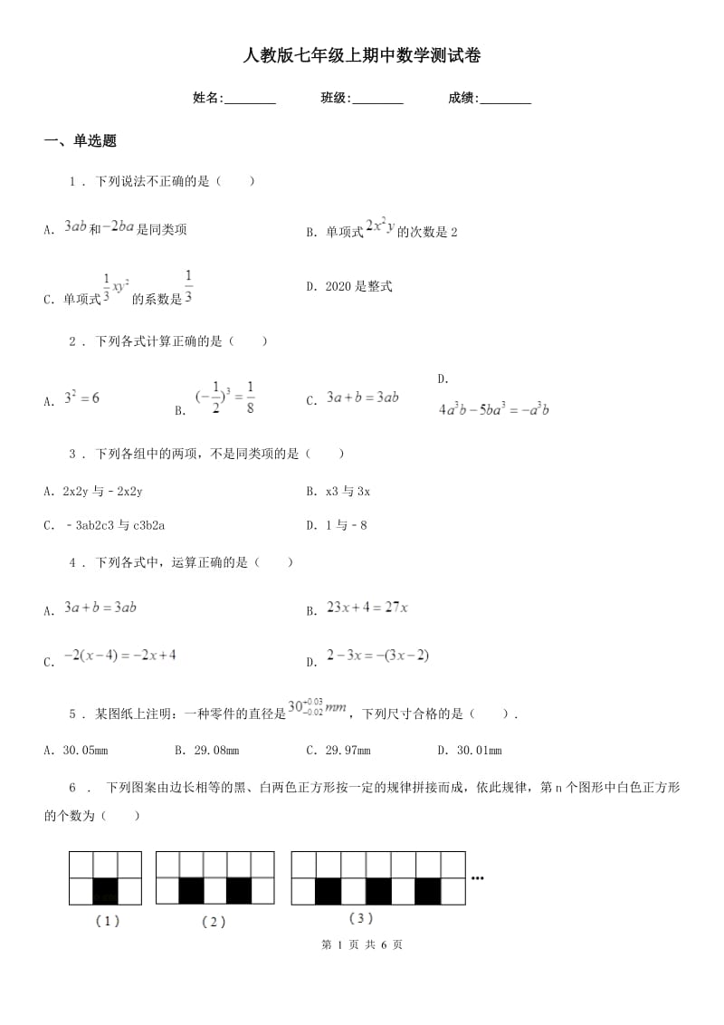 人教版七年级上期中数学测试卷_第1页