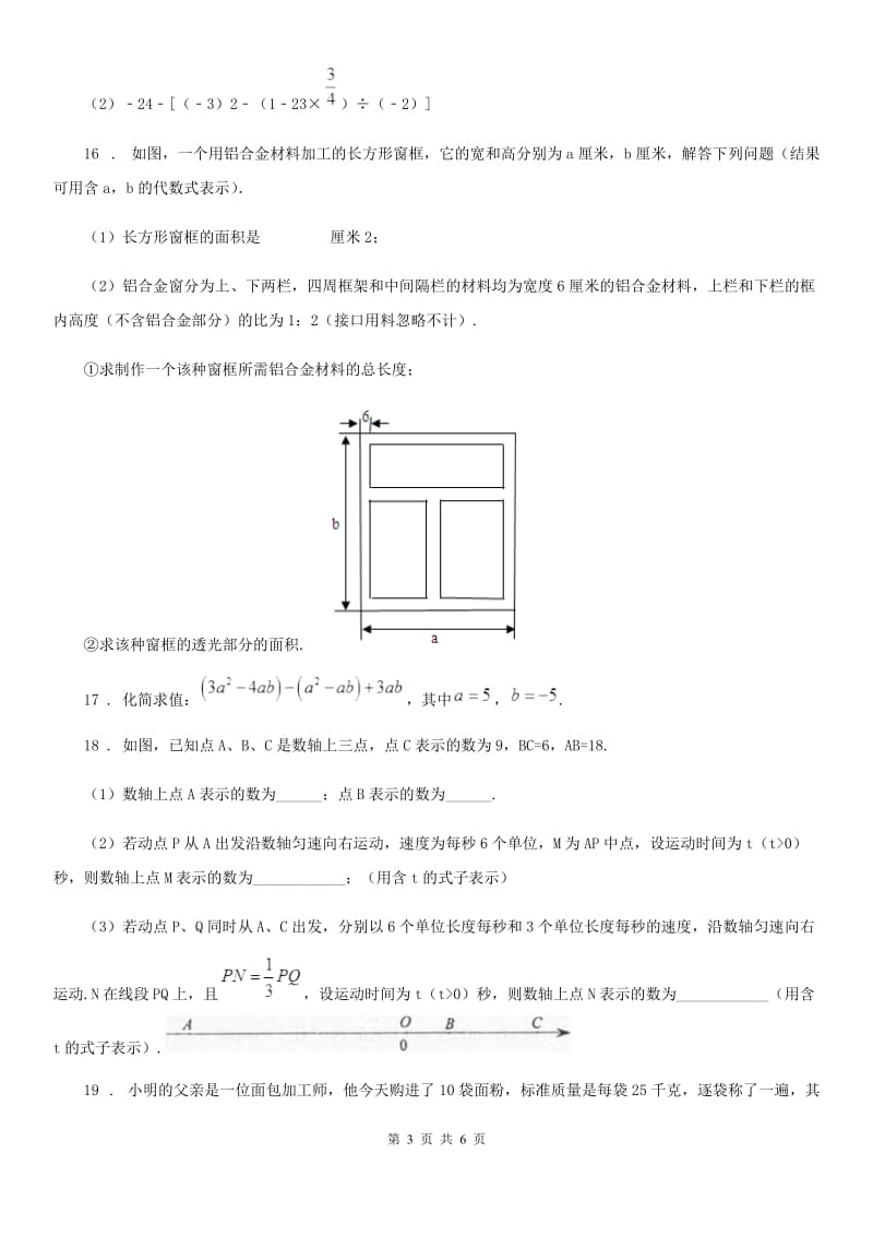 人教版七年级上期中数学测试卷_第3页