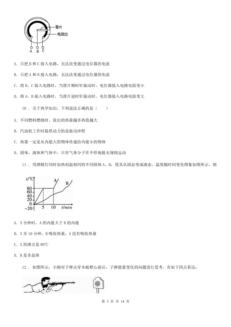 教科版中考二模物理试题新版_第3页