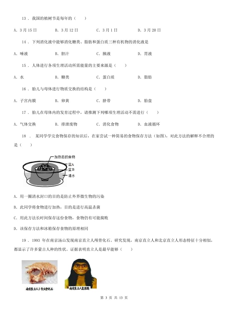 人教版（新课程标准）2020年七年级下学期期中生物试题A卷_第3页