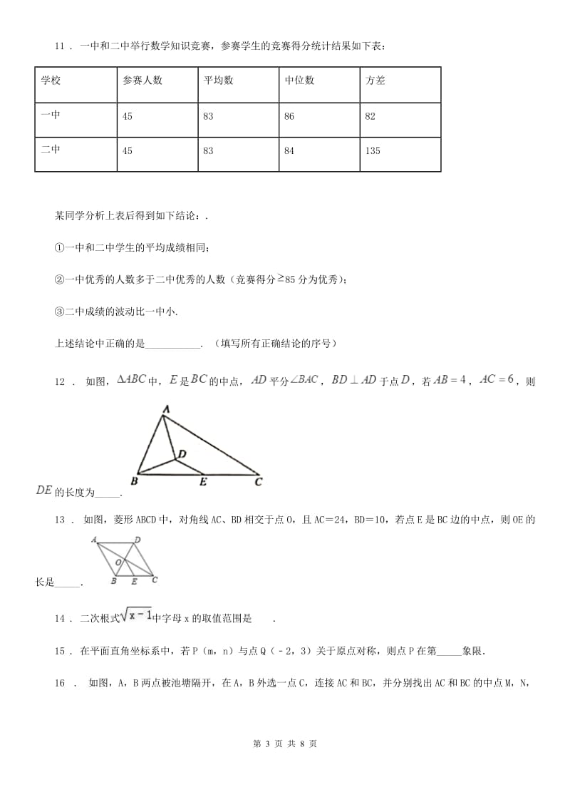 人教版2019年八年级下学期期末考试数学试题（I）卷(模拟)_第3页