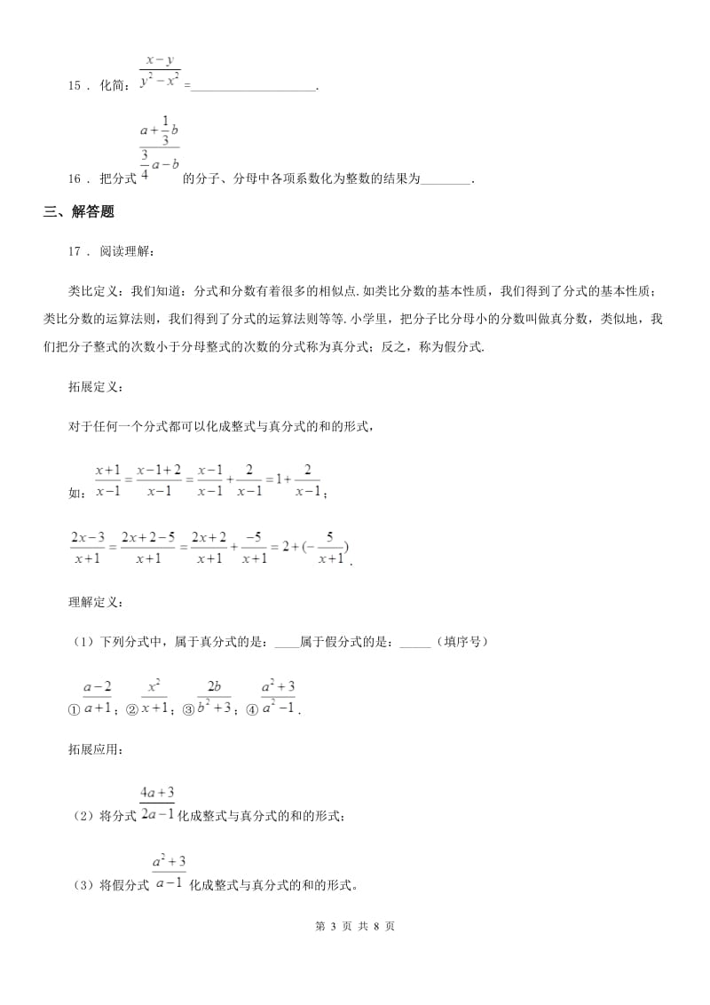 2019版沪教版（上海）七年级数学上10.2 分式的基本性质D卷_第3页