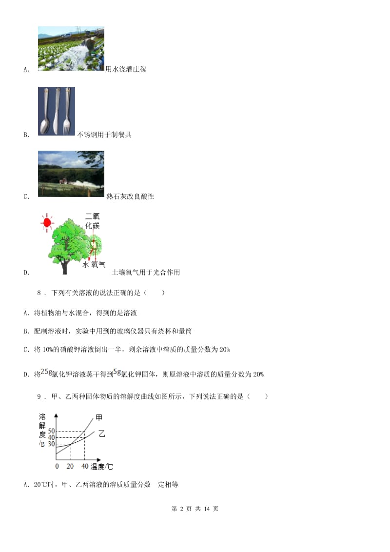 人教版2020年（春秋版）九年级下学期期中考试化学试题（I）卷_第2页