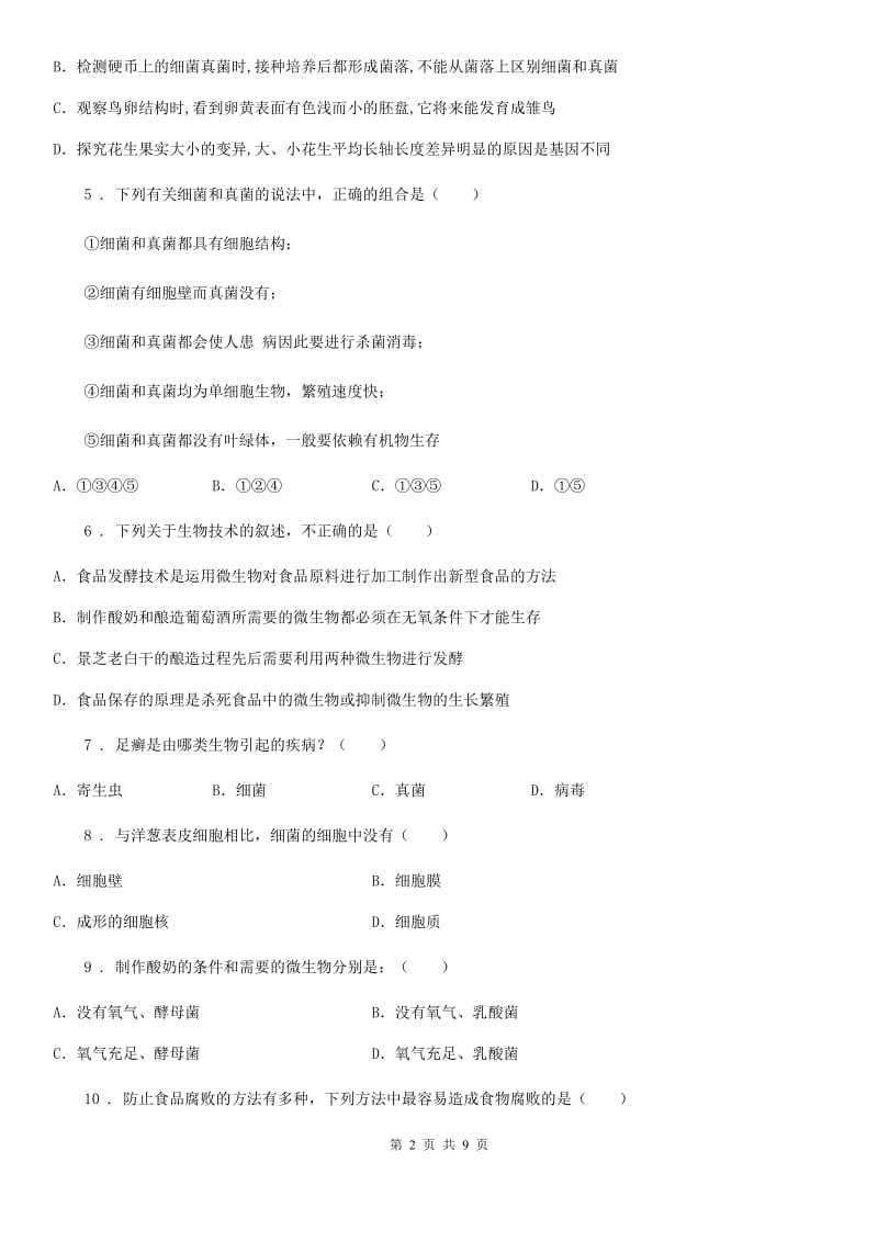 人教版（新课程标准）2020年八年级上学期期中生物试题C卷新版_第2页