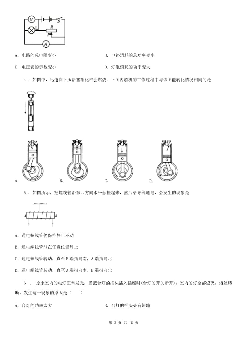 人教版九年级（上）期末考试物理试题精编_第2页