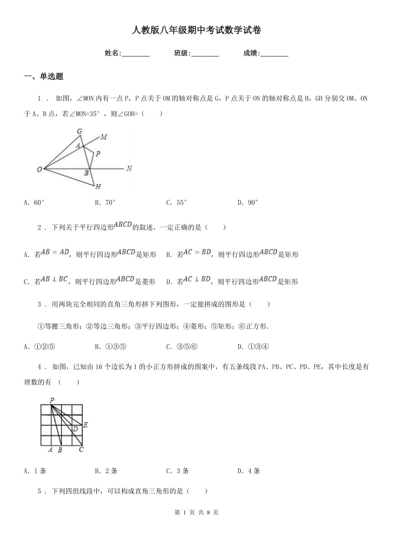 人教版八年级期中考试数学试卷_第1页