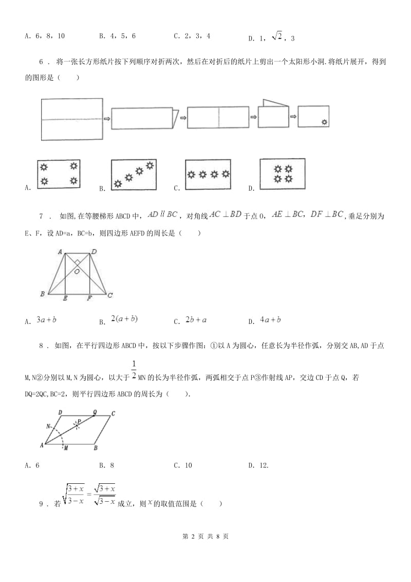 人教版八年级期中考试数学试卷_第2页