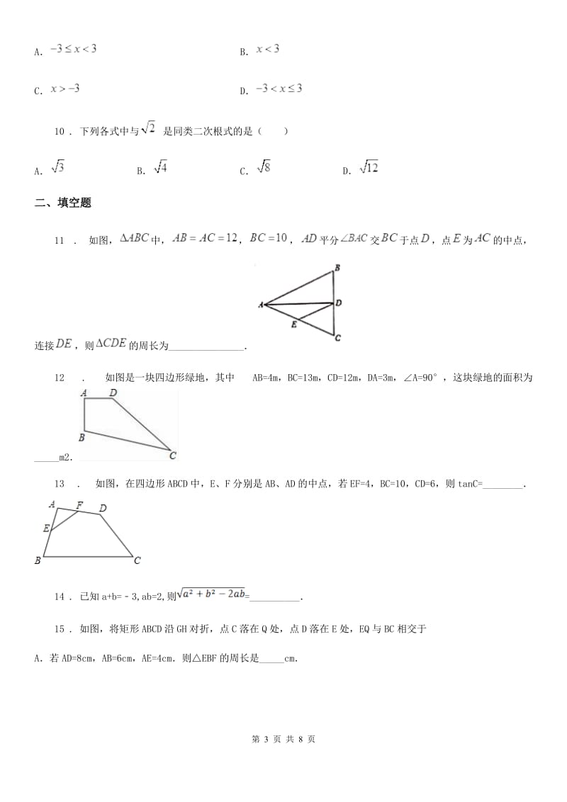 人教版八年级期中考试数学试卷_第3页