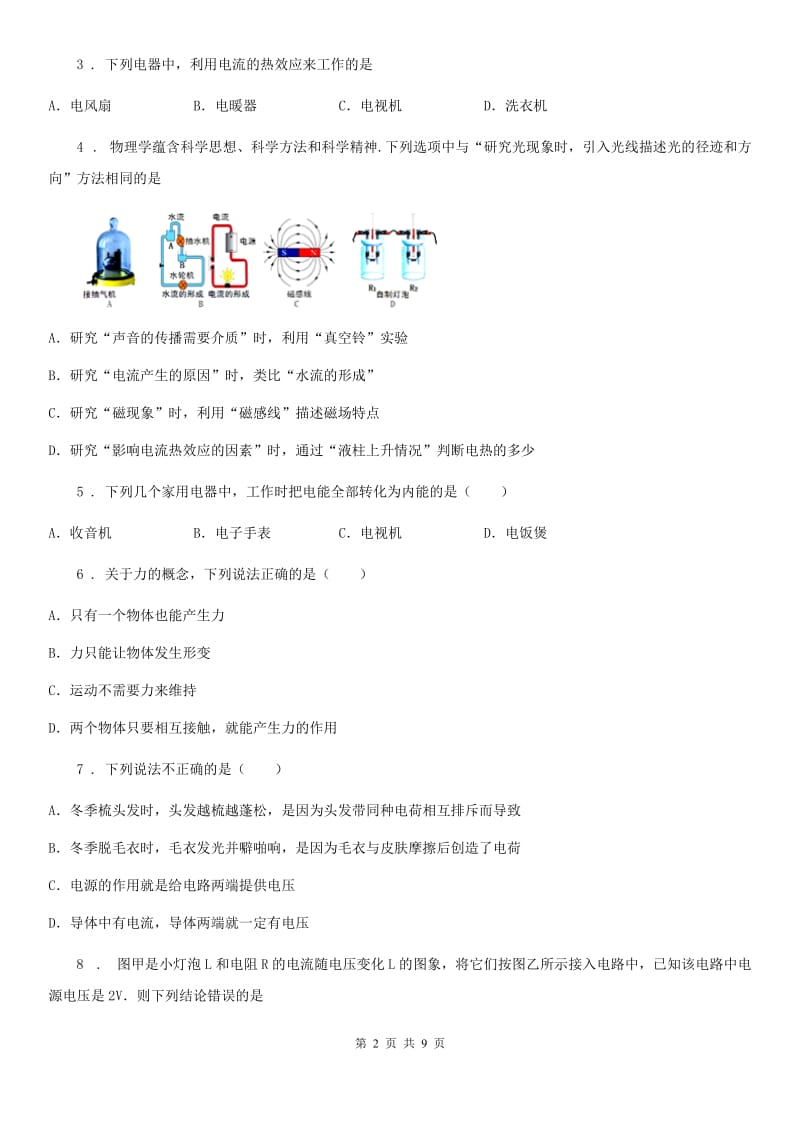 教科版物理九年级上册 第六章 第3节 焦耳定律 同步测试题_第2页