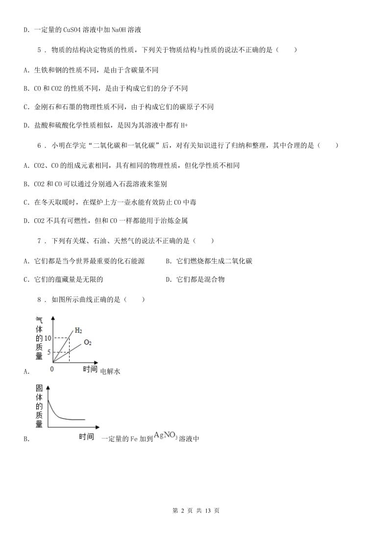 人教版(五四学制)中考一模化学试题(模拟)_第2页