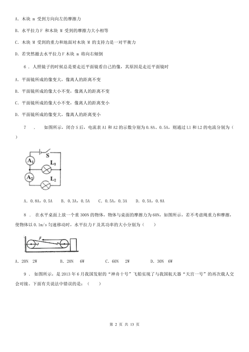 新人教版2019-2020学年九年级下学期期中考试物理试题B卷_第2页