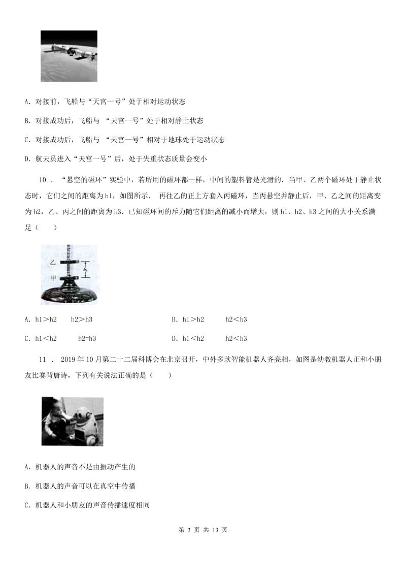 新人教版2019-2020学年九年级下学期期中考试物理试题B卷_第3页