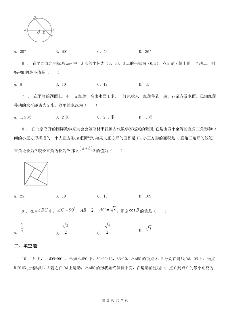 人教版八年级数学下册 第十七章 勾股定理 单元检测卷_第2页