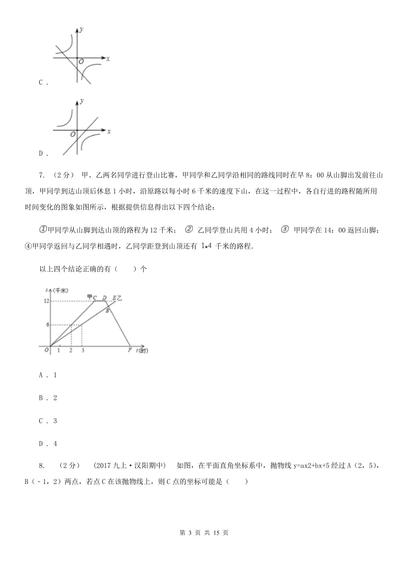 人教版九年级上学期数学第二次月考试卷（I）卷（练习）_第3页