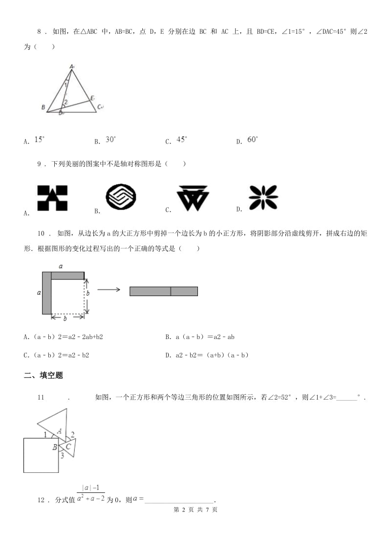 人教版2019版八年级上学期期末数学试题A卷新版_第2页