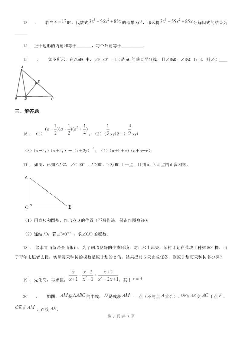 人教版2019版八年级上学期期末数学试题A卷新版_第3页