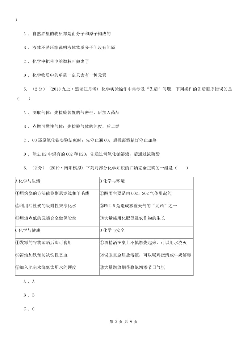 人教版(五四学制)2020年初中化学知识点专练 11 推理和归纳_第2页