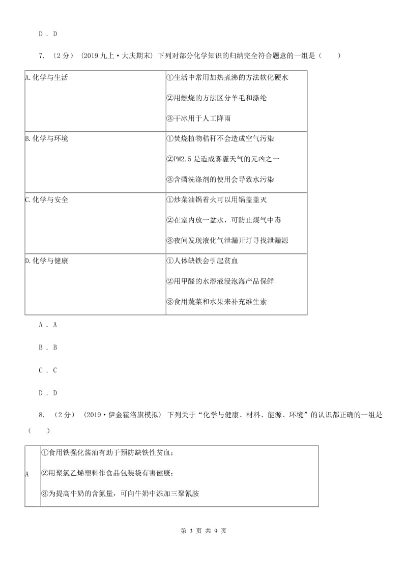 人教版(五四学制)2020年初中化学知识点专练 11 推理和归纳_第3页