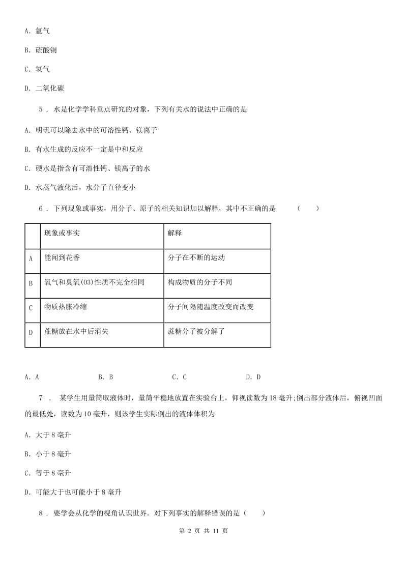 人教版2020年（春秋版）八年级上学期期中考试化学试题（I）卷_第2页