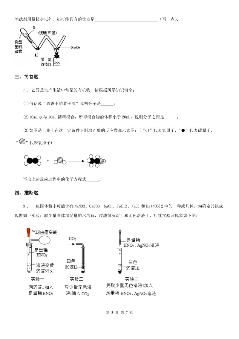 人教版2020版九年级下学期中考三模化学试题A卷（模拟）_第3页