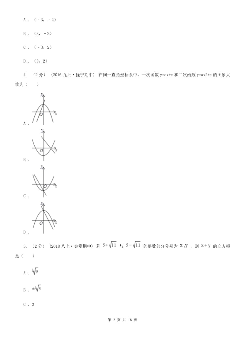 陕西人教版八年级上学期数学期末考试考试卷C卷_第2页