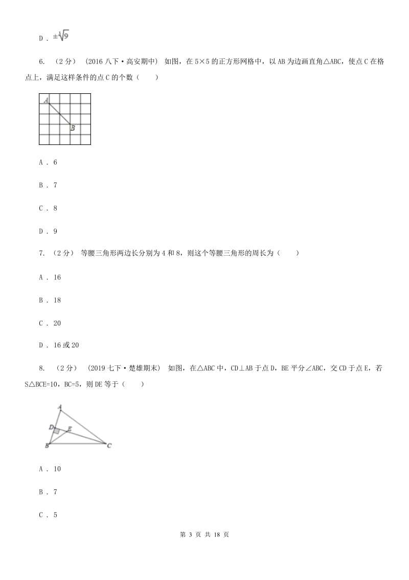 陕西人教版八年级上学期数学期末考试考试卷C卷_第3页