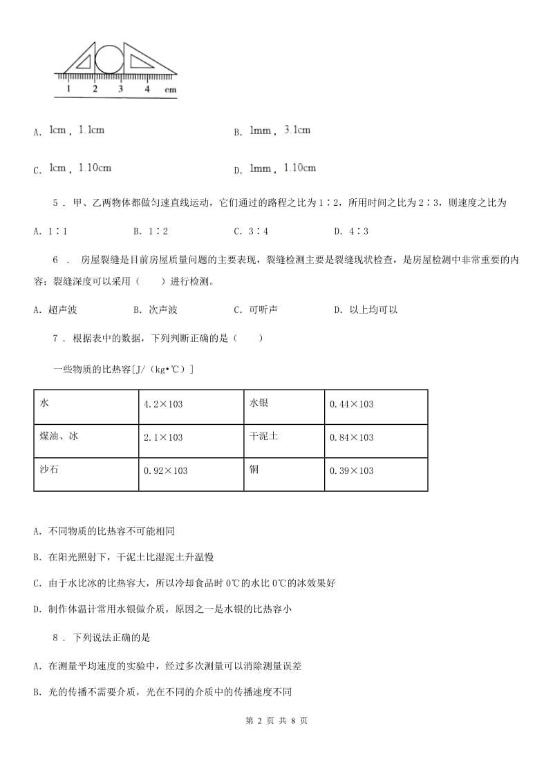 新人教版2019-2020学年八年级（上）期中考试物理试题（II）卷（模拟）_第2页