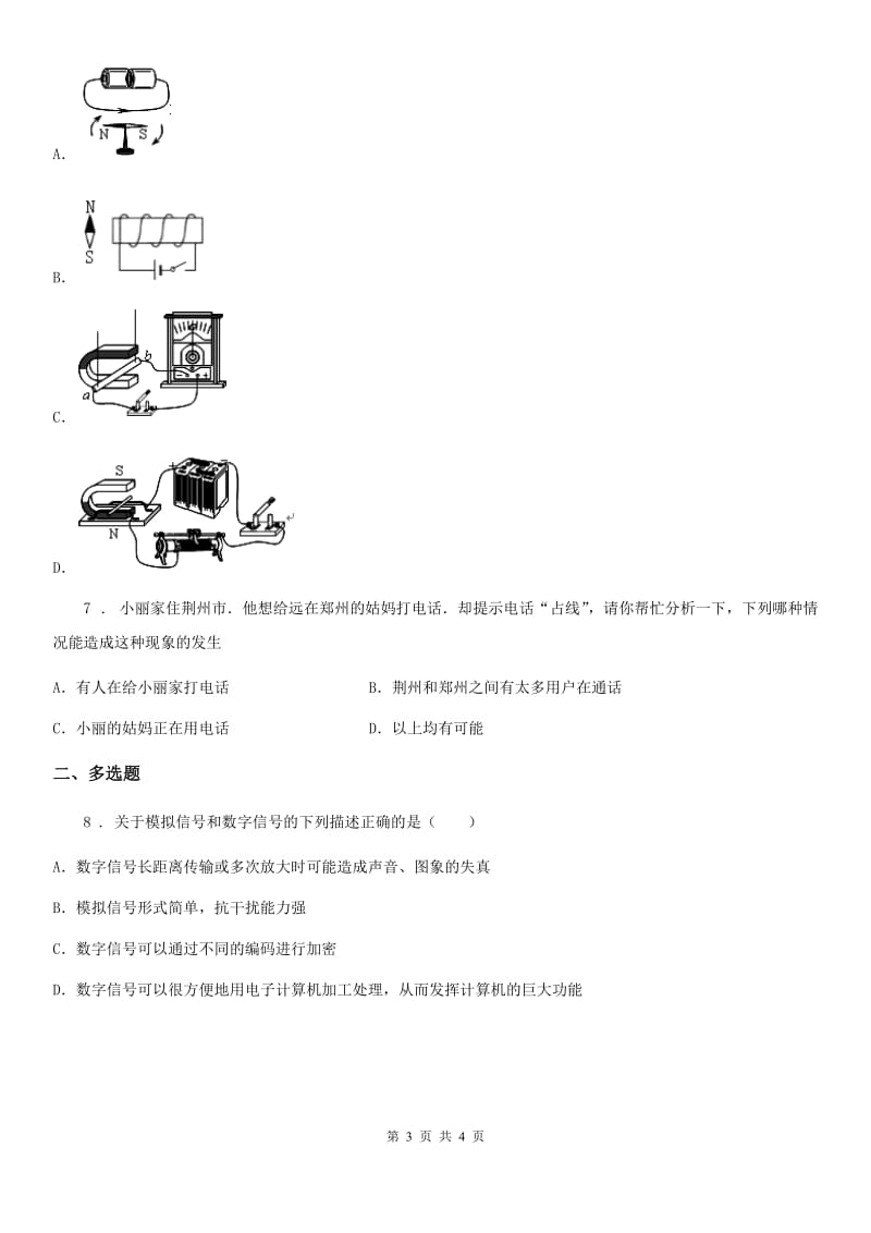 人教版2020年九年级物理全一册 第1节 现代顺风耳——电话_第3页