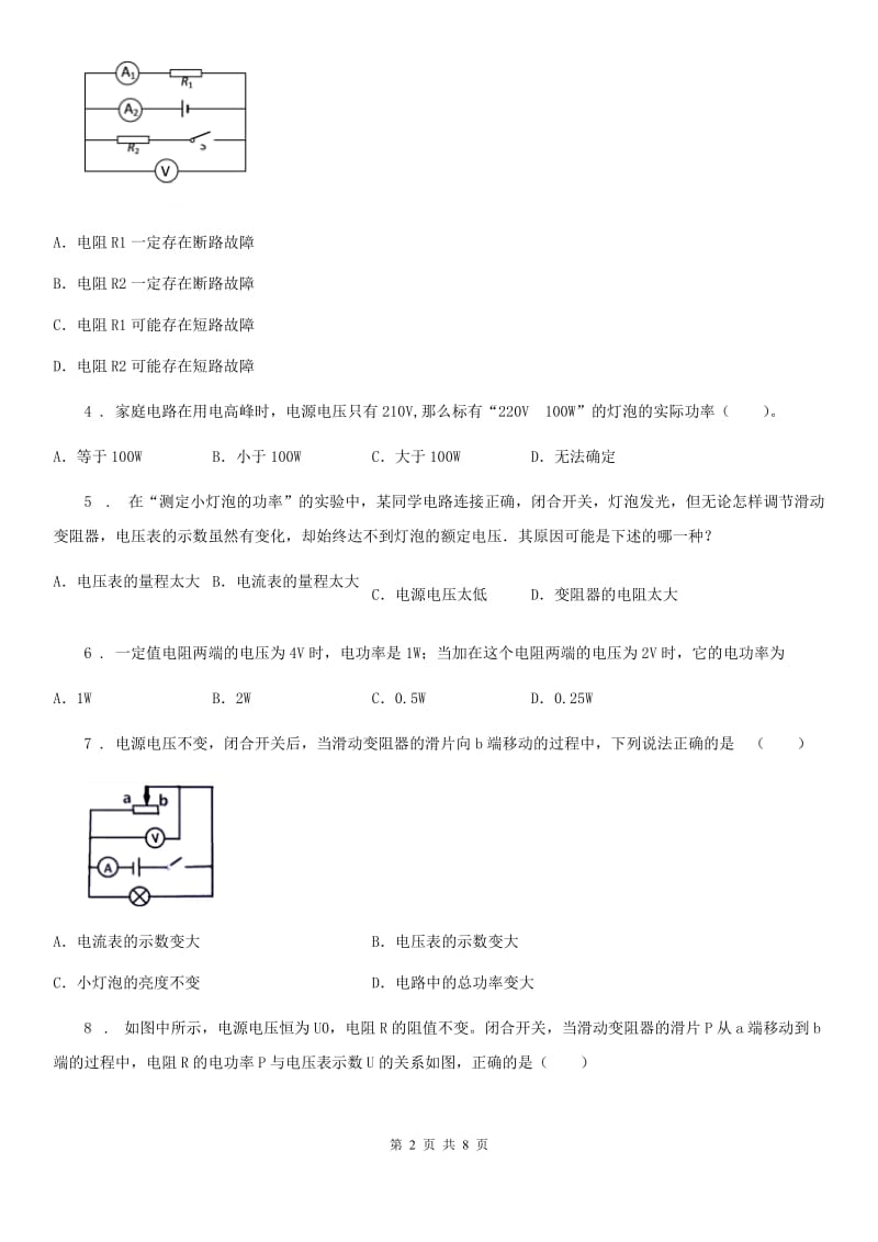 人教版九年级物理 第18章第3节测量小电灯的电功率同步试题_第2页