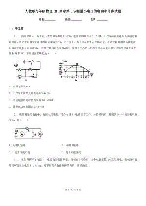 人教版九年級(jí)物理 第18章第3節(jié)測(cè)量小電燈的電功率同步試題