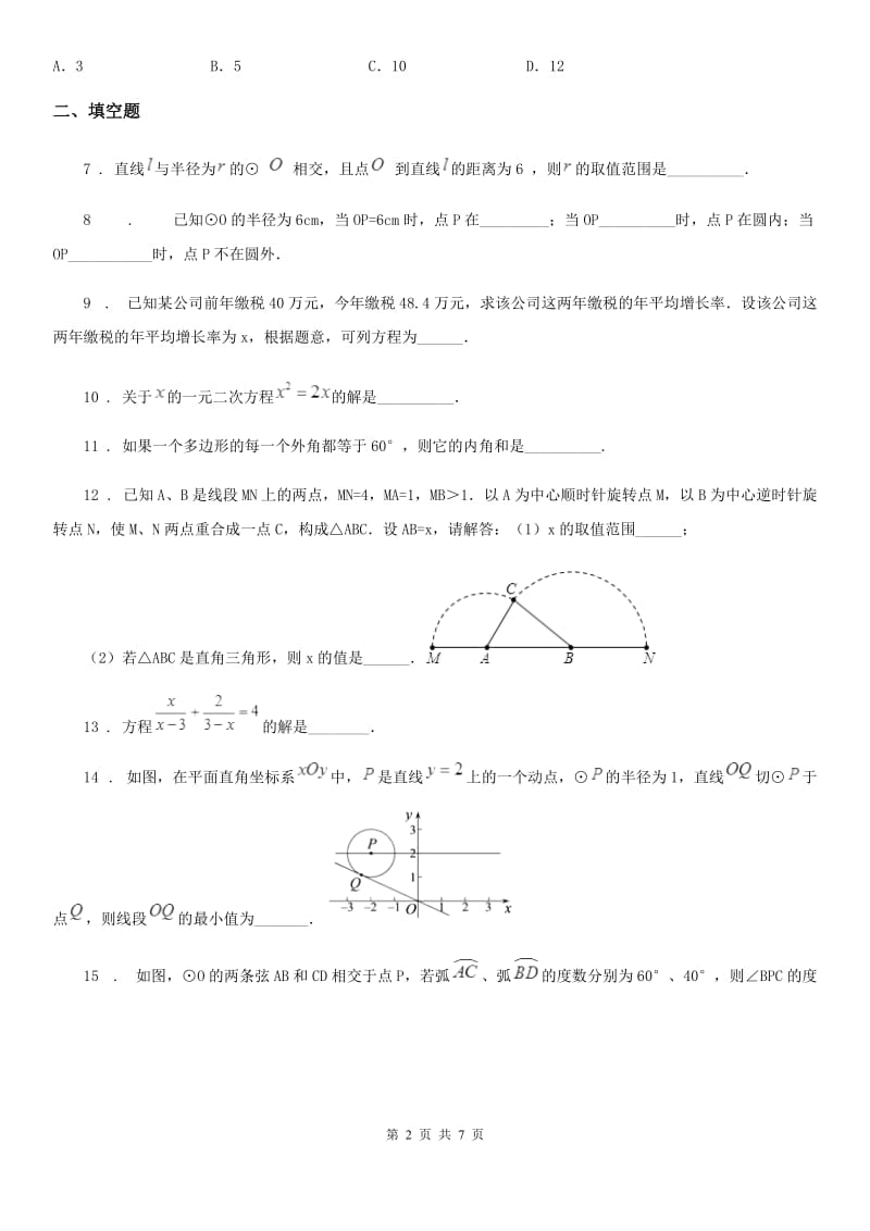 人教版九年级数学第一次月考试题_第2页