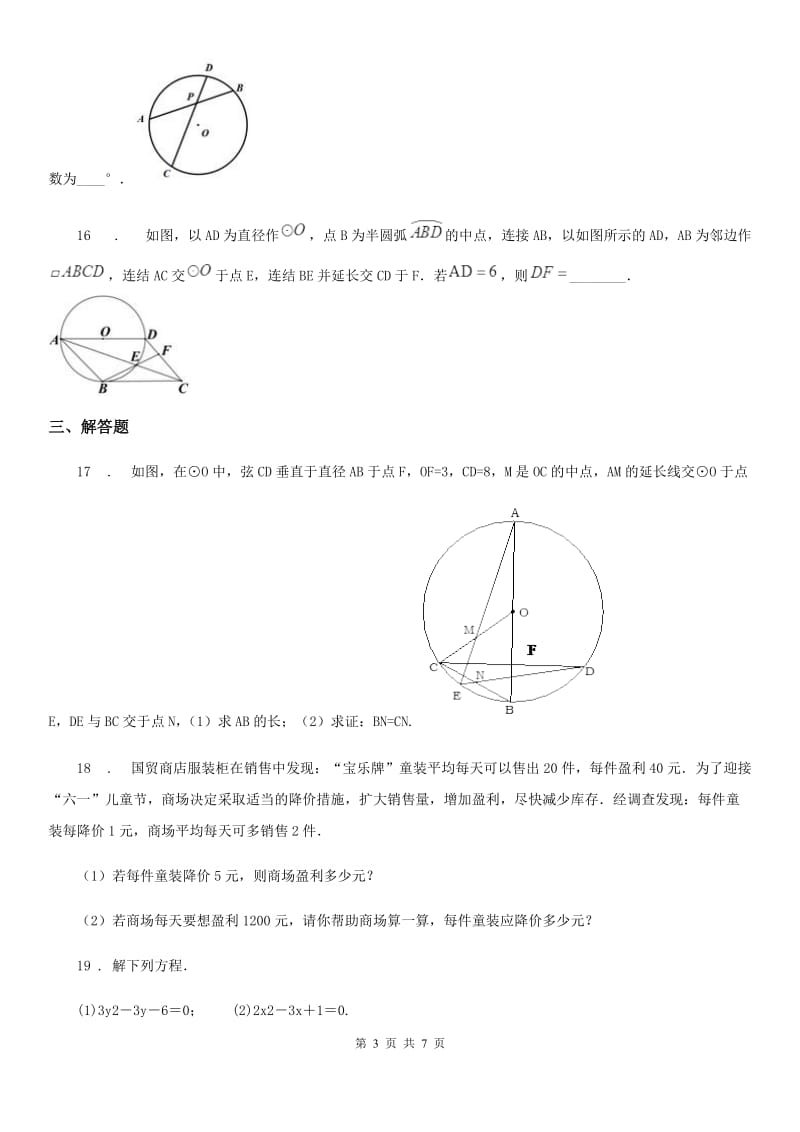 人教版九年级数学第一次月考试题_第3页