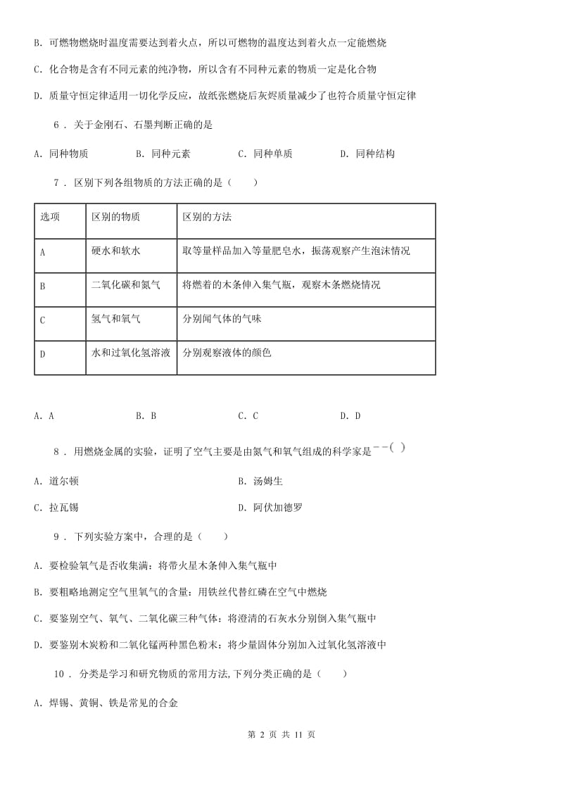 人教版中考化学章节强化训练——专题六：燃烧及其利用_第2页