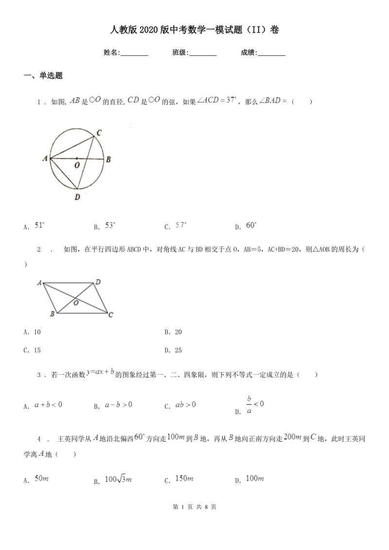 人教版2020版中考数学一模试题（II）卷(模拟)_第1页