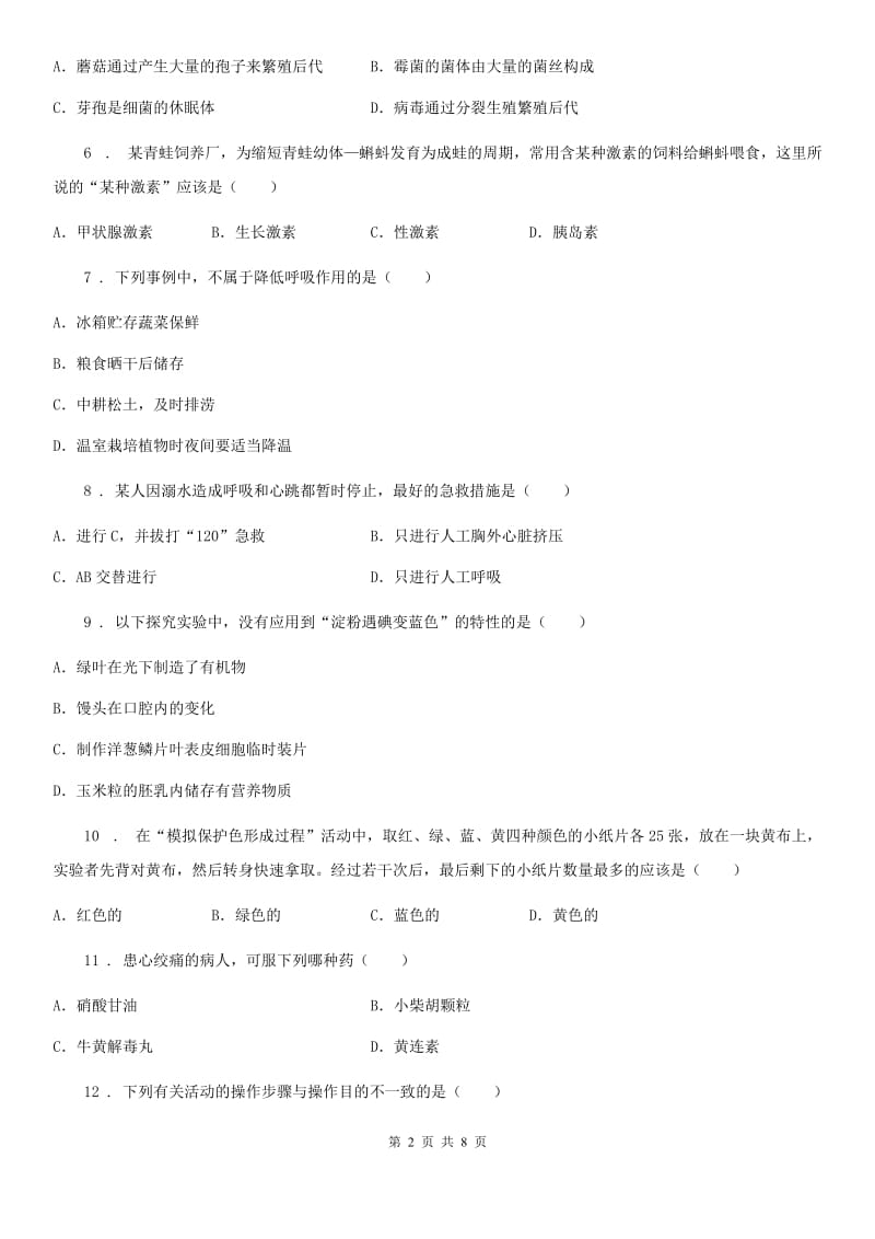 人教版（新课程标准）2019年八年级下学期期中考试生物试题C卷精编_第2页