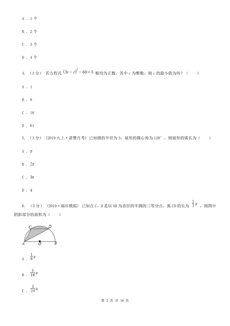 华中师大版九年级上学期数学期末考试试卷（I）卷（模拟）_第2页