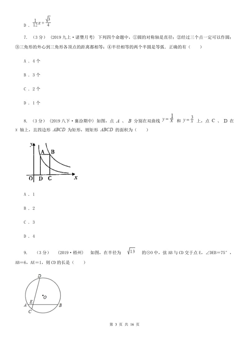 华中师大版九年级上学期数学期末考试试卷（I）卷（模拟）_第3页