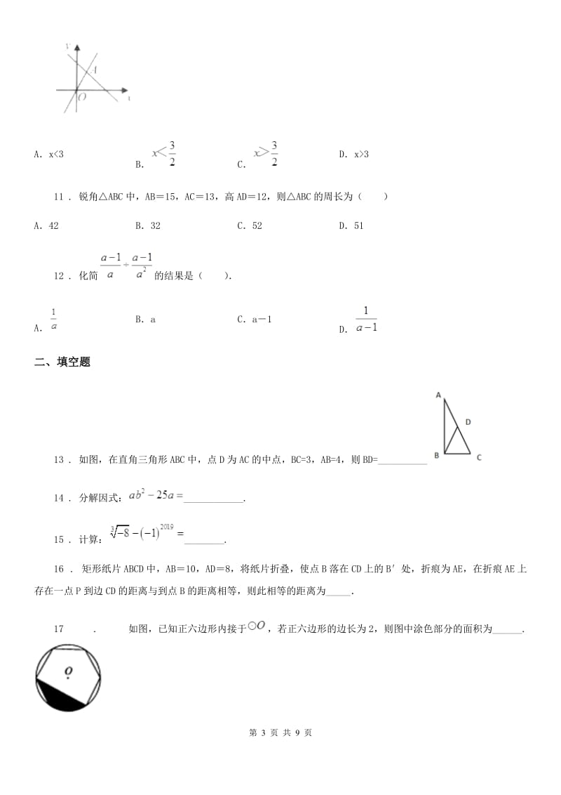 人教版2019年中考二模数学试题C卷_第3页