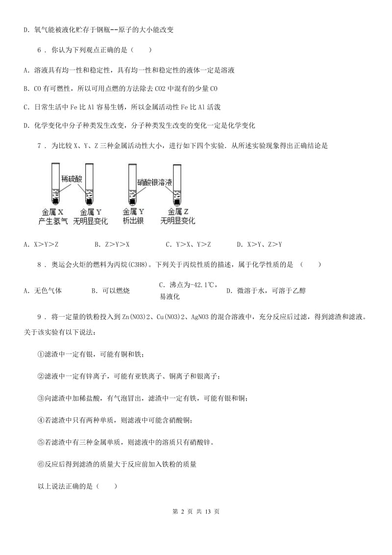 人教版初中化学九年级下册第八单元《金属与金属材料》单元检测题_第2页